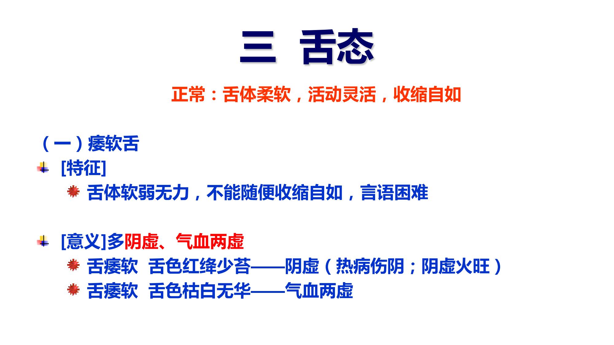 从零开始学中医:望舌态 - 哔哩哔哩