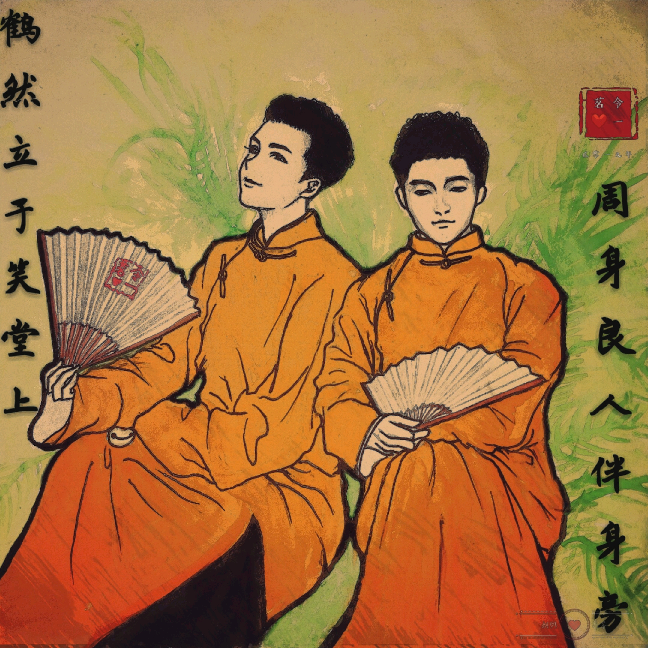 堂良孟周原创手绘