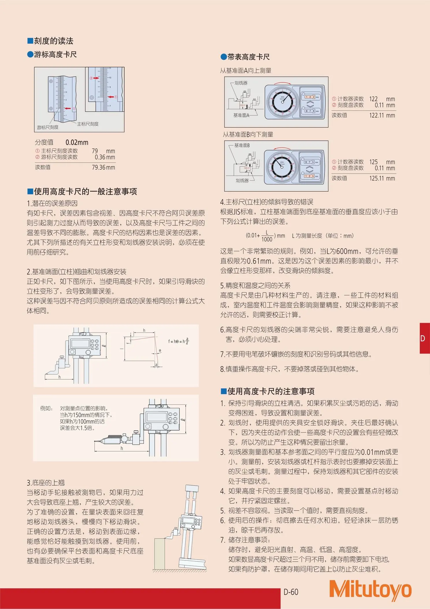 日本三丰mitutoyo 卡尺 高度尺 深度尺 哔哩哔哩