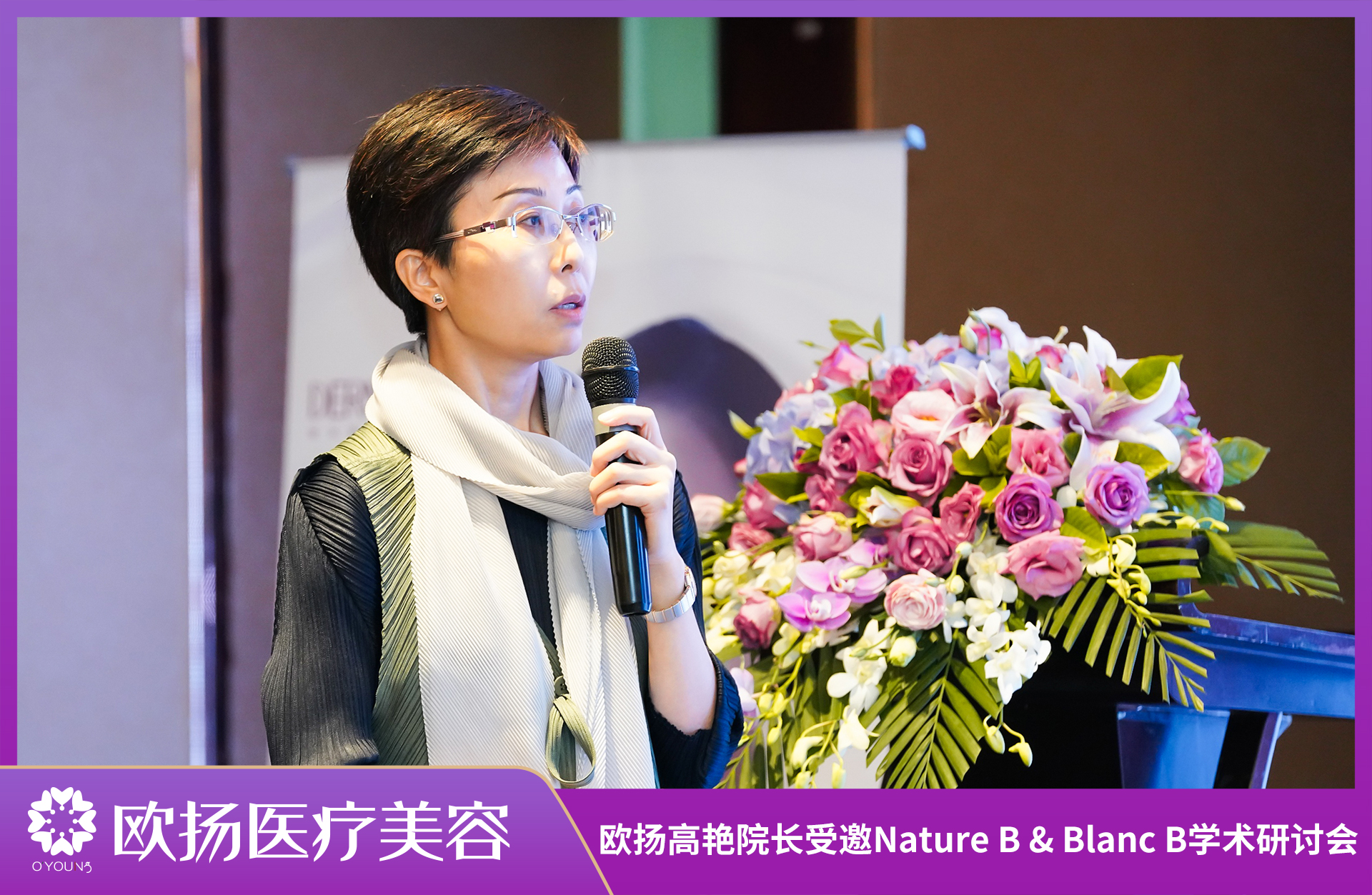 欧扬医美高艳院长受邀参加NATURE B & BLANC B学术研讨会 - 哔哩哔哩