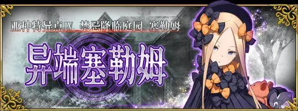 Fgo剧情通关感想 塞勒姆魔女审判 让玩家始终难以理解的一章 哔哩哔哩