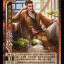【紫乔图鉴】SHU032 张松 [OL/手杀/新服/海外/欢乐/线下] [身份/国战]