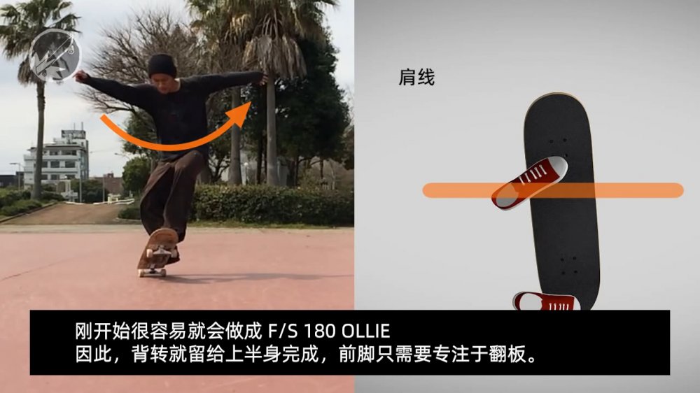 老弟,你的尖翻该升级了 frontside 180 kickflip教学
