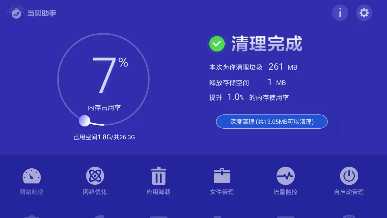 小米盒子内存不足怎么办?一招让盒子焕然一新