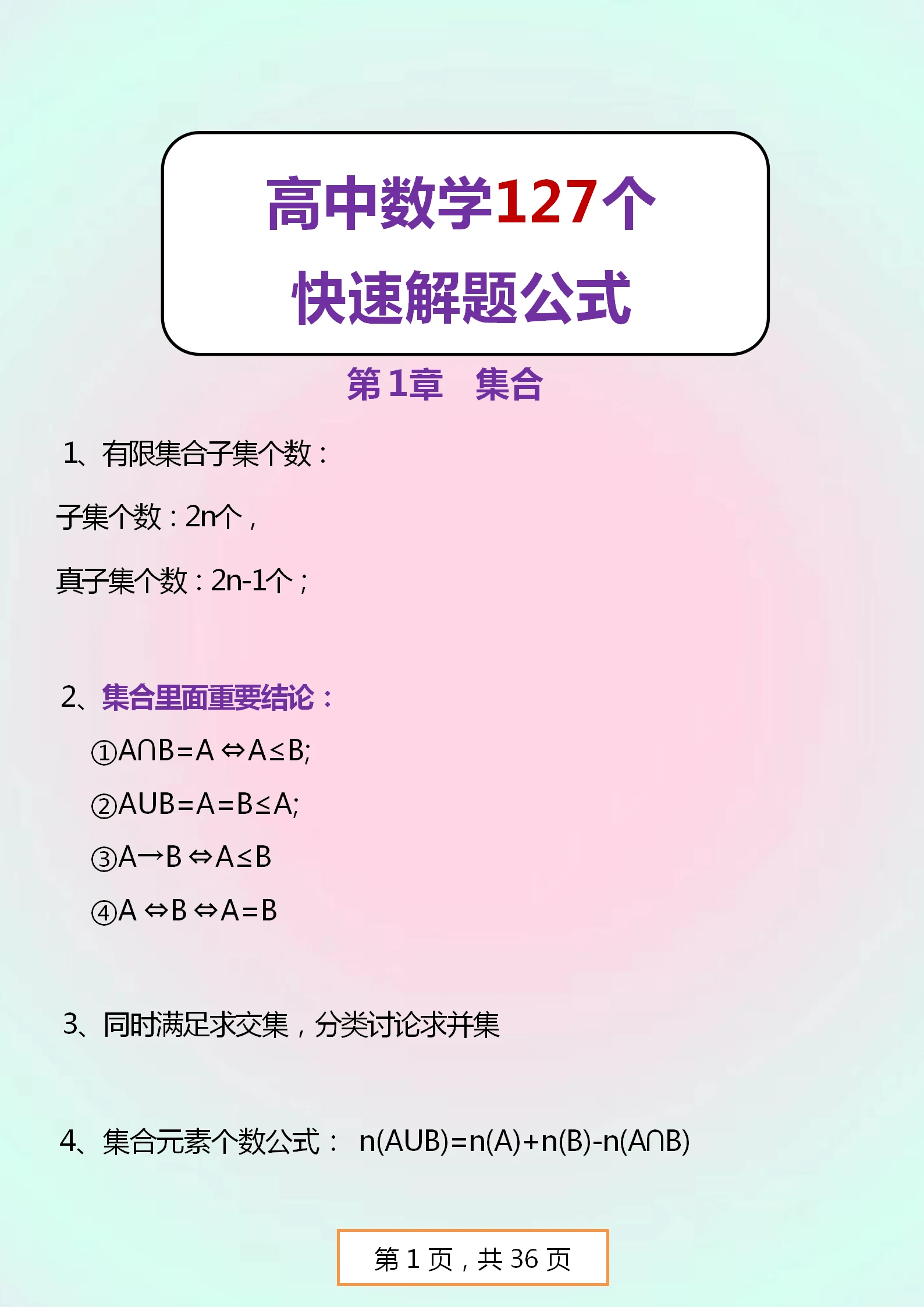 【高中数学】127个快速解题公式来了，秒做选择填空！ 哔哩哔哩