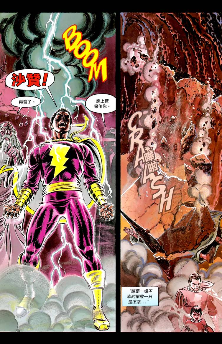 【漫画】DC漫画:神奇队长:沙赞之力 在线看