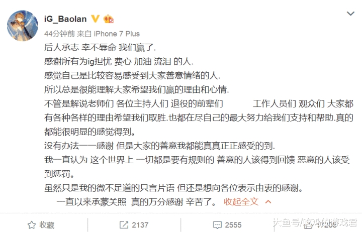 RNG小明让IG下路双人组请吃饭, Ning微博秀恩