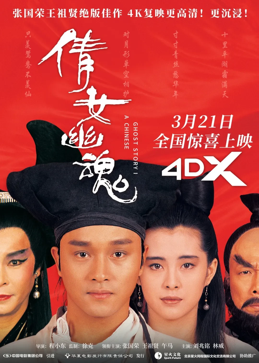 倩女幽魂