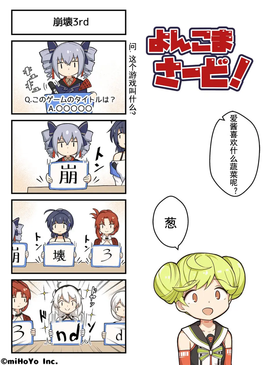 崩坏3 四格漫3rd 哔哩哔哩