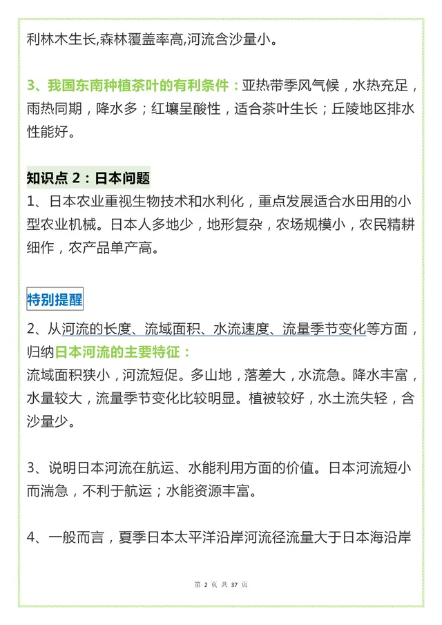 高中地理 世界地理知识超全汇总 背熟了答卷觉得没谁了 除非你想拿低分 哔哩哔哩