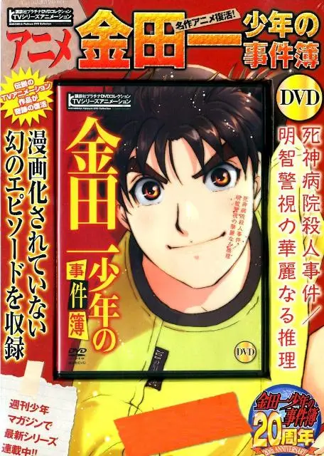 金田一少年事件簿 30周年 开启新连载 哔哩哔哩 金田一少年事件簿 30周年 开启新连载 哔哩哔哩
