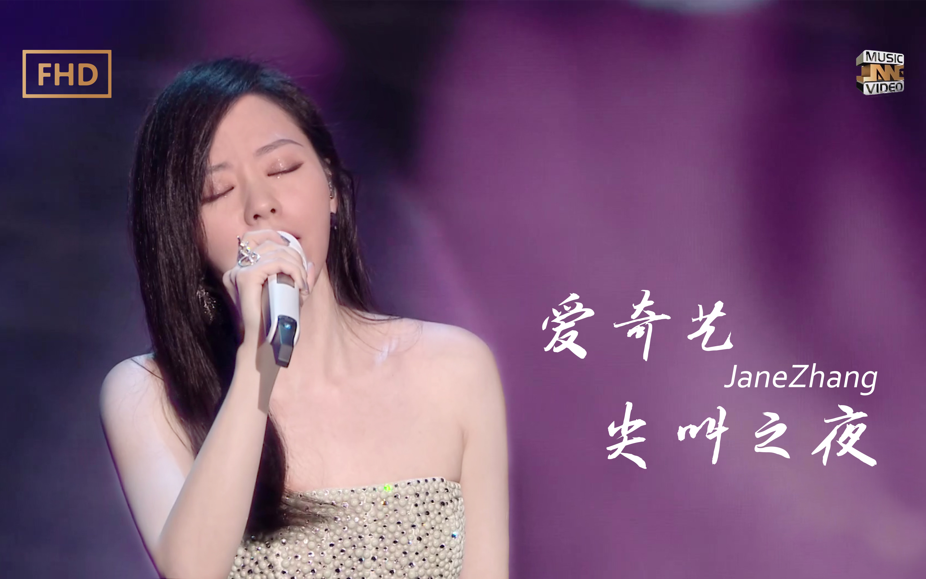 【珍珍周记】张靓颖首唱《无华》,这次是美哭的!