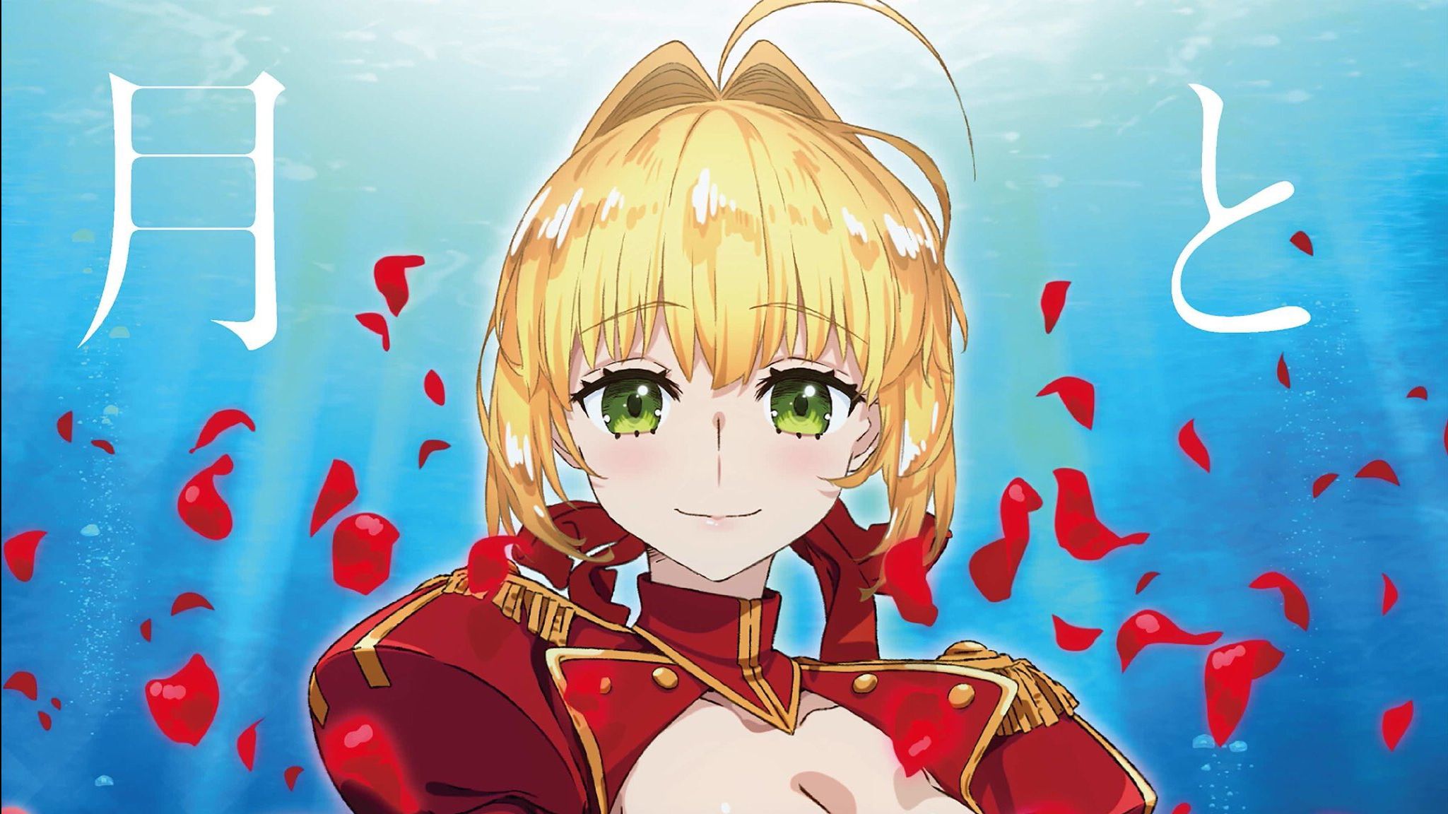 Fate Extra Last Encore 你从未见过的全新fate 哔哩哔哩专栏