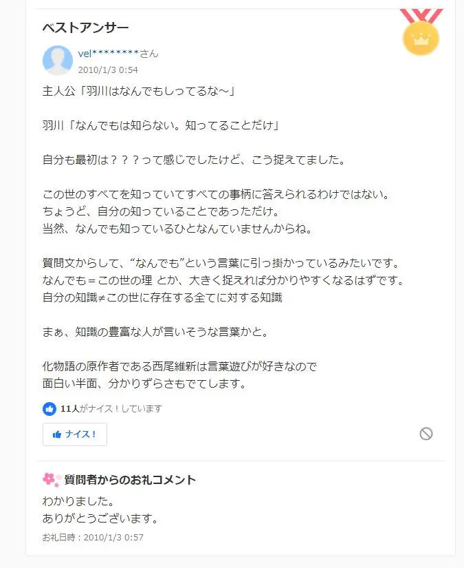 关于羽川翼那句口头禅 知ってることだけ 翻译的简单讨论 哔哩哔哩