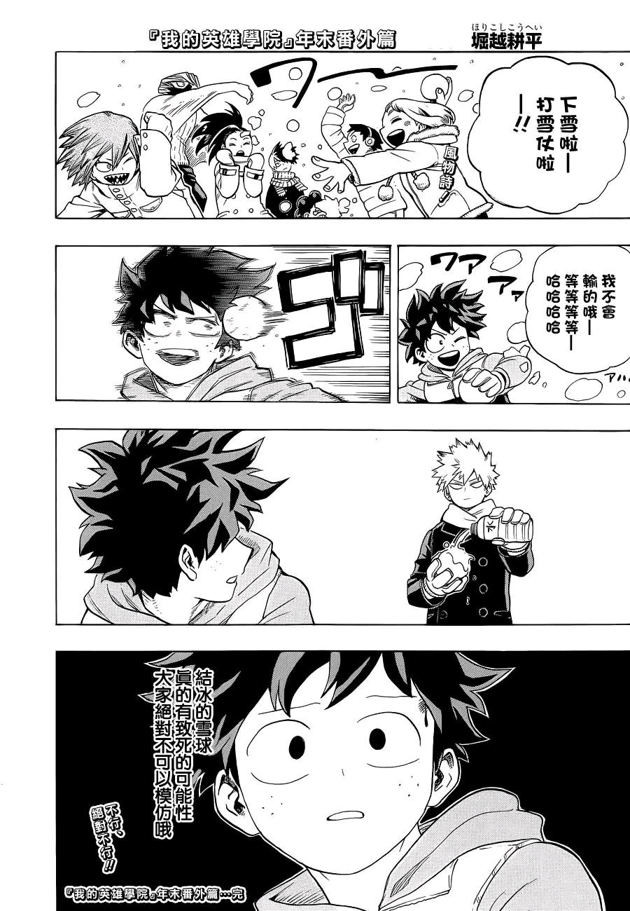 我就是想黑爆豪