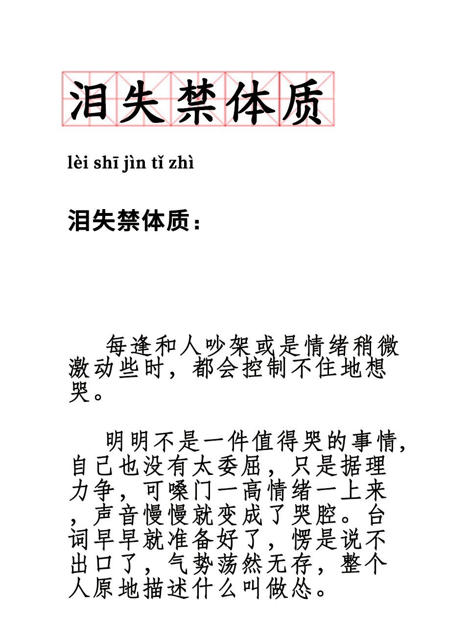 动不动就哭,我的泪失禁体质可能莫得救了