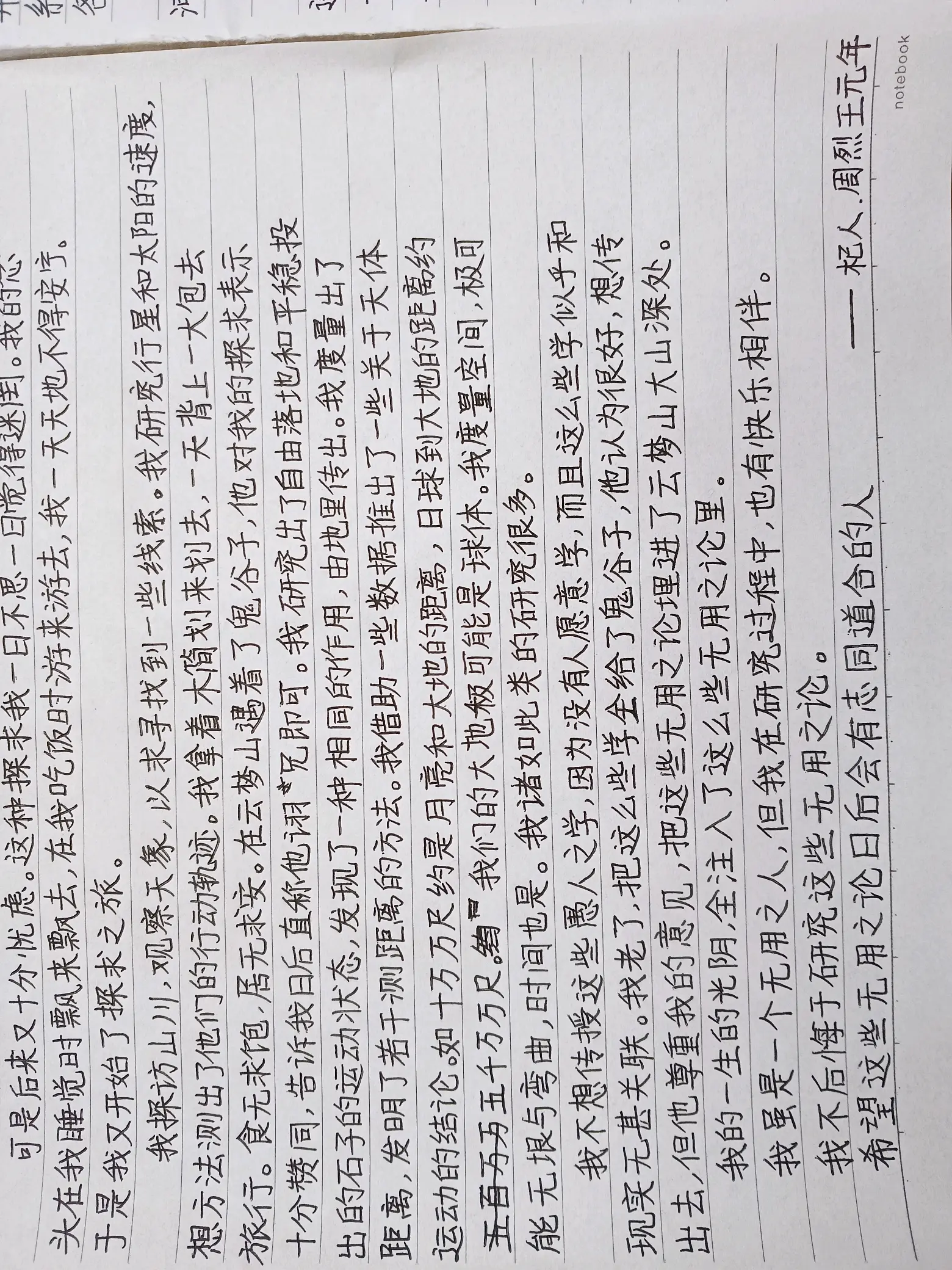 故事新编作文300字图片