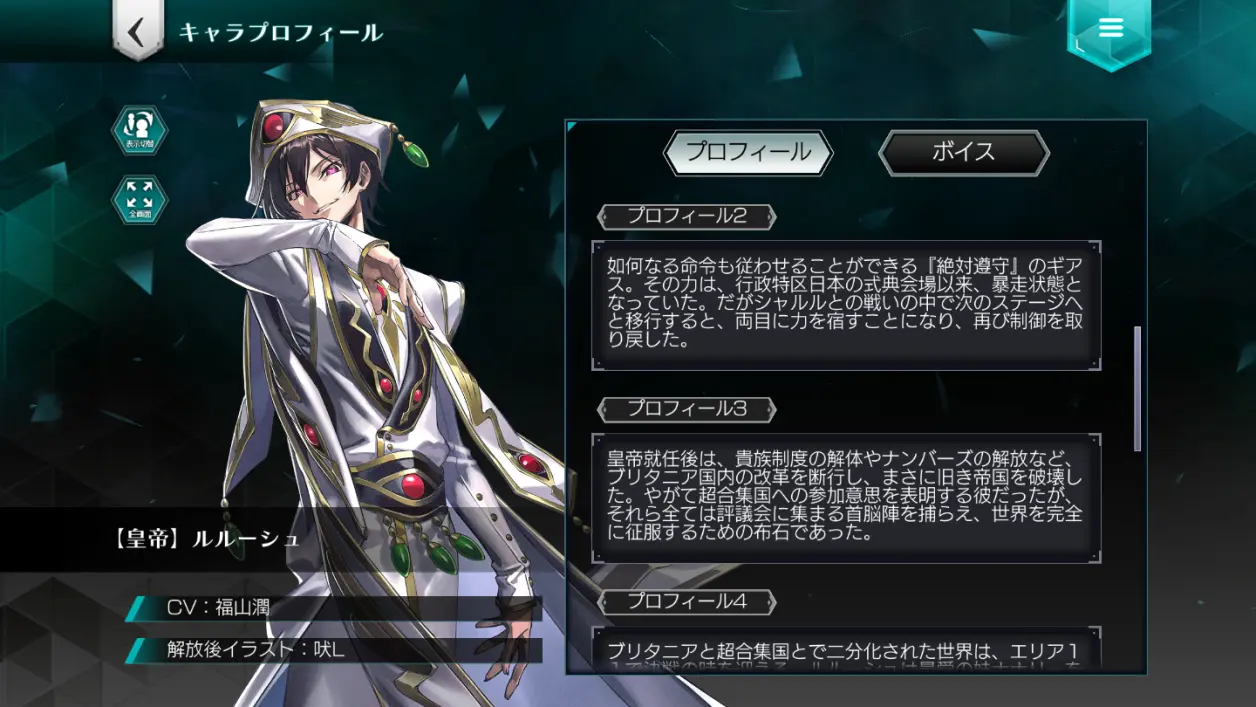 code geass genesic re;code 角色个人资料——皇帝鲁路修