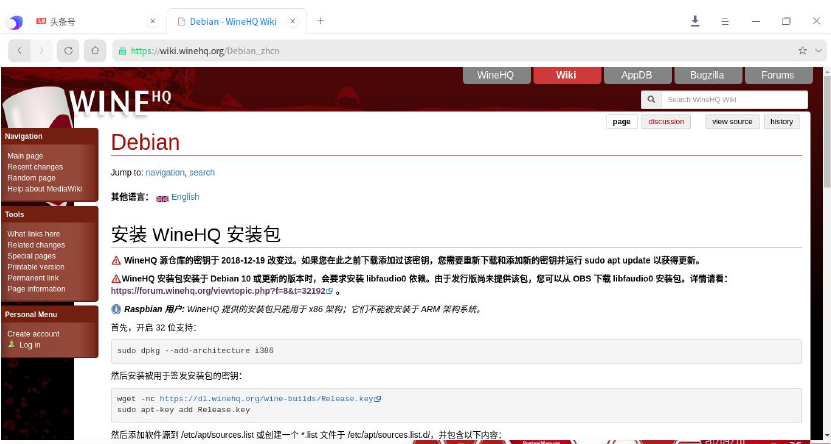 deepin v20安装wine详细教程