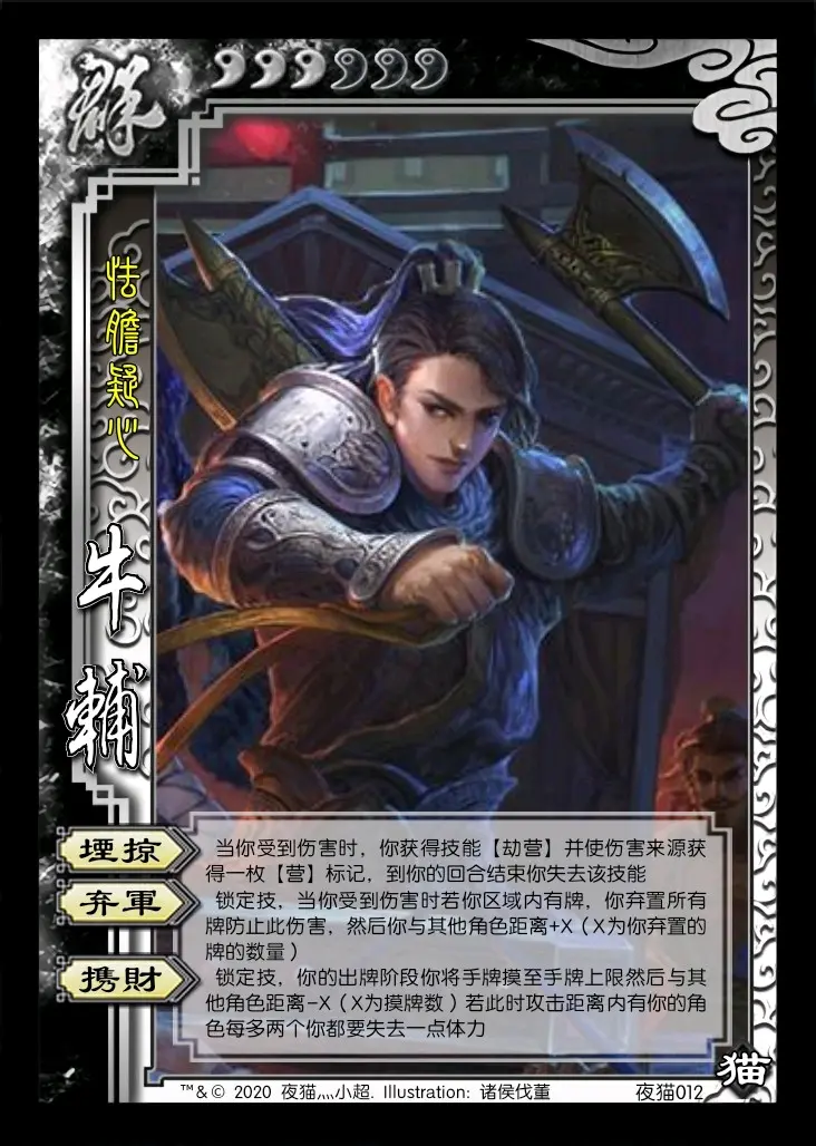 三国杀自制武将牛辅