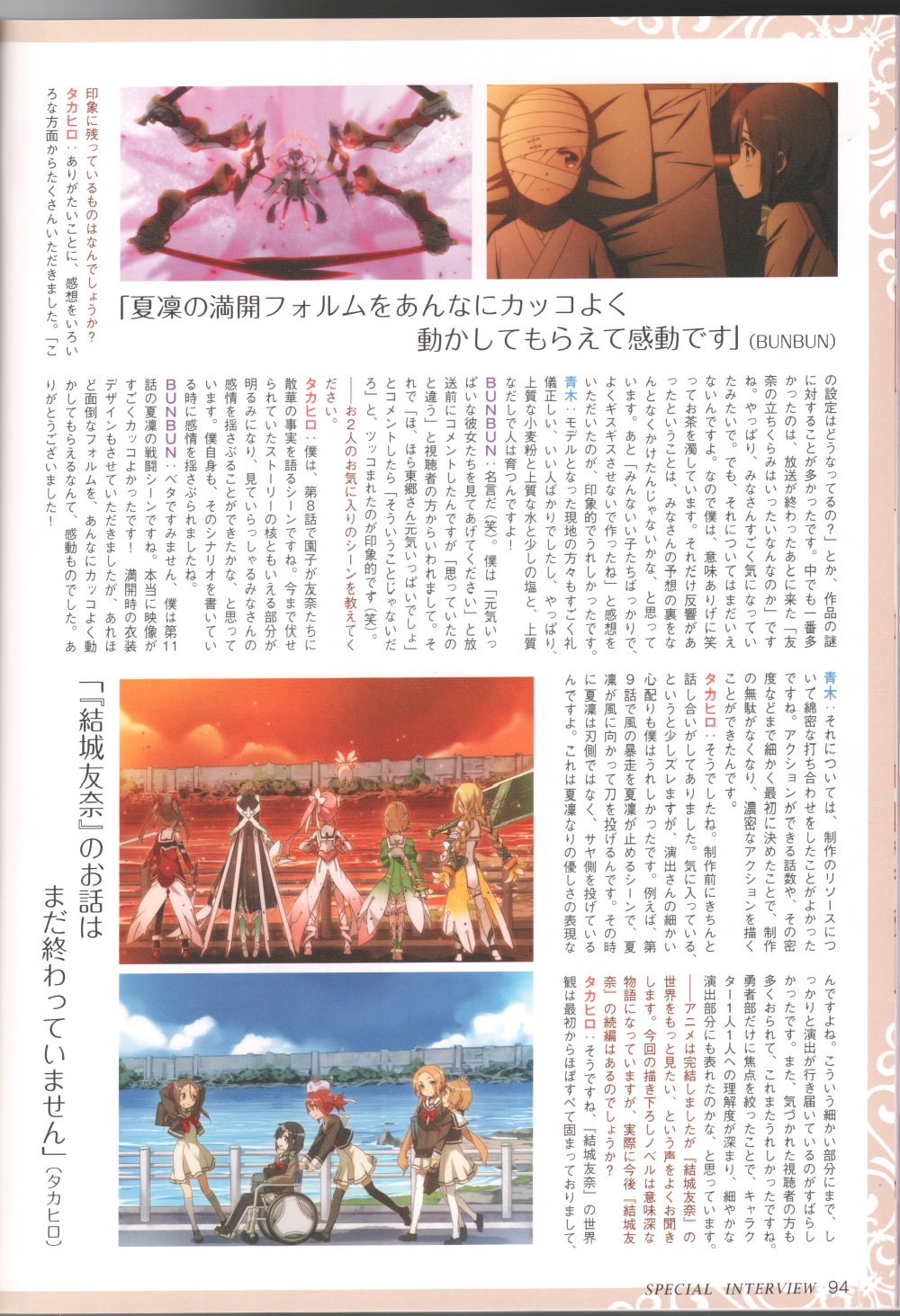 【画集】結城友奈は勇者である ビジュアルファンブック