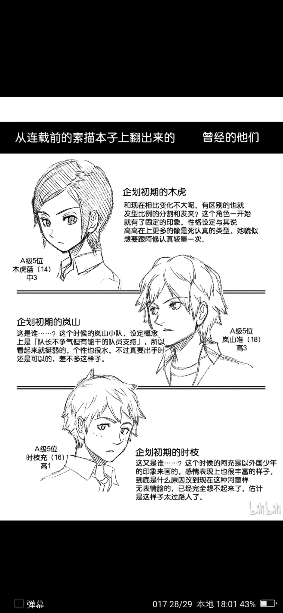 境触漫画截图存档 设定相关 哔哩哔哩