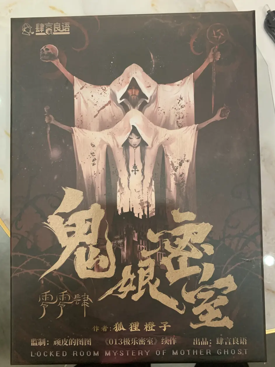 鬼娘密室 剧本杀测评 哔哩哔哩