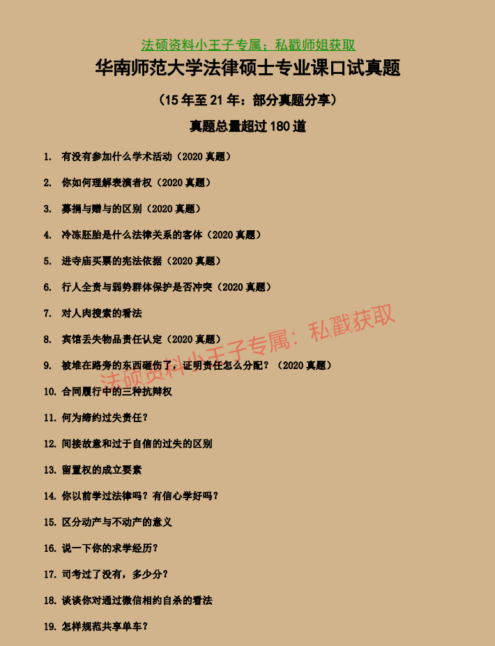 2022华南师范大学法硕复试真题 2022华南师范大学法硕复试经验 2022华南师范大学法律硕 - 哔哩哔哩