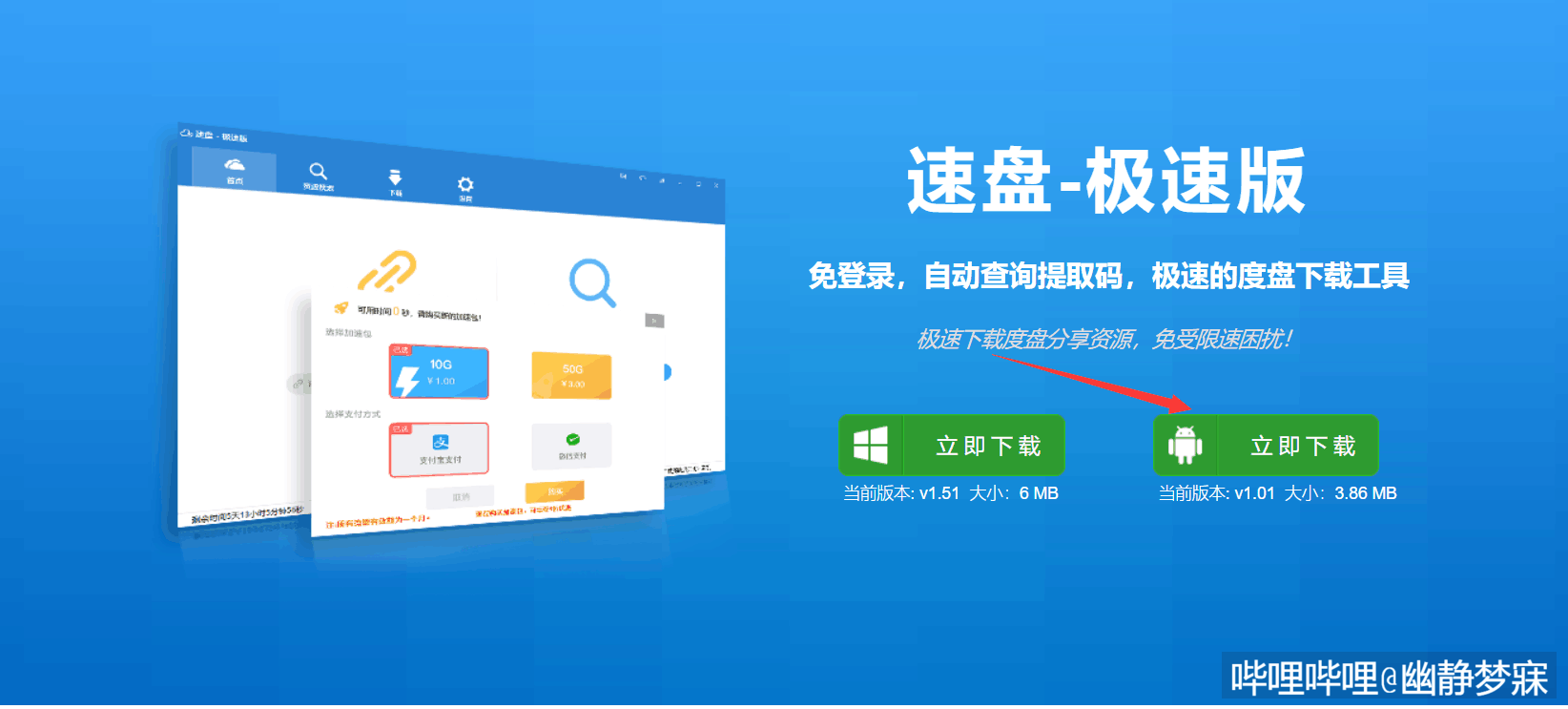 【软件分享】速盘手机版极速版