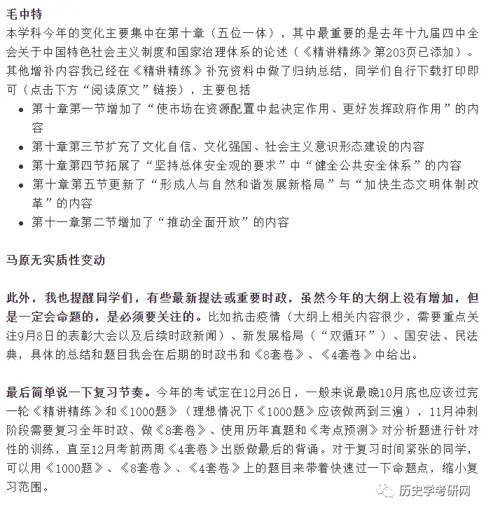 2021政治考试大纲原文(2021政治考试大纲百度网盘)