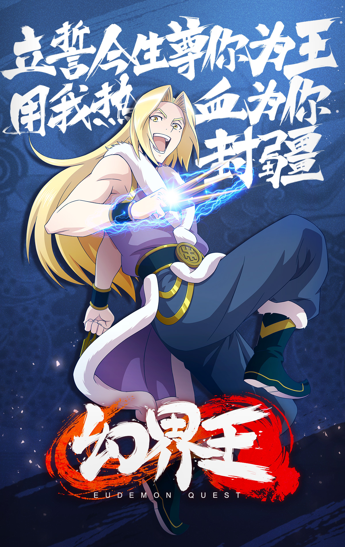 《幻界王》明日首播!