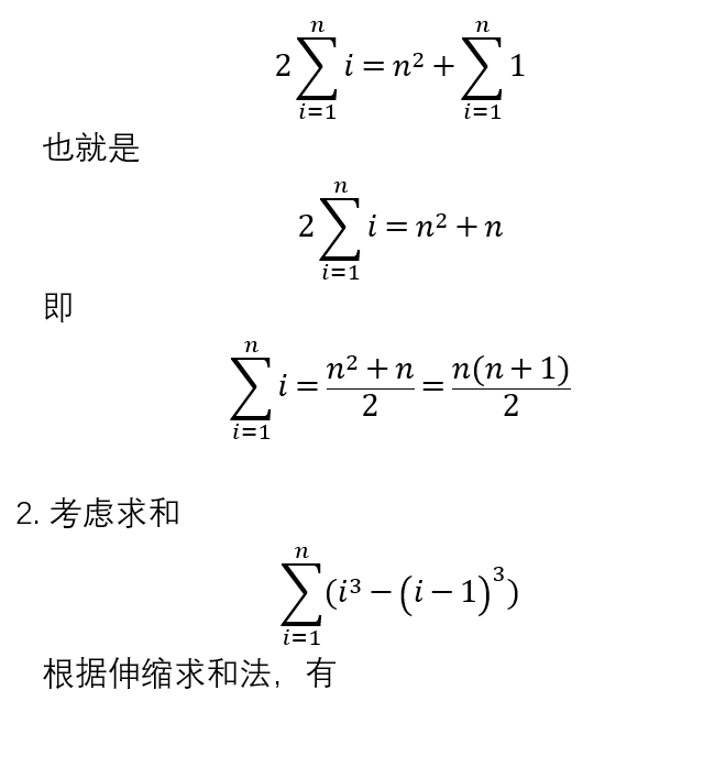 高等数学-求和符号和公式 - 哔哩哔哩