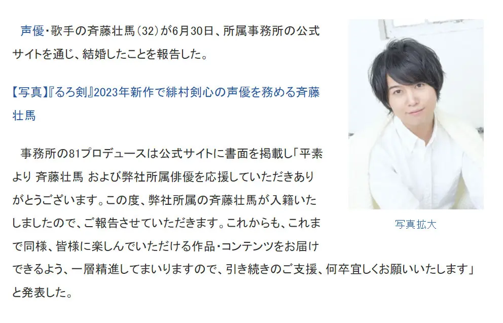 赤 红 之 瞳》塔兹米声优·齐藤壮马 宣布结婚 !