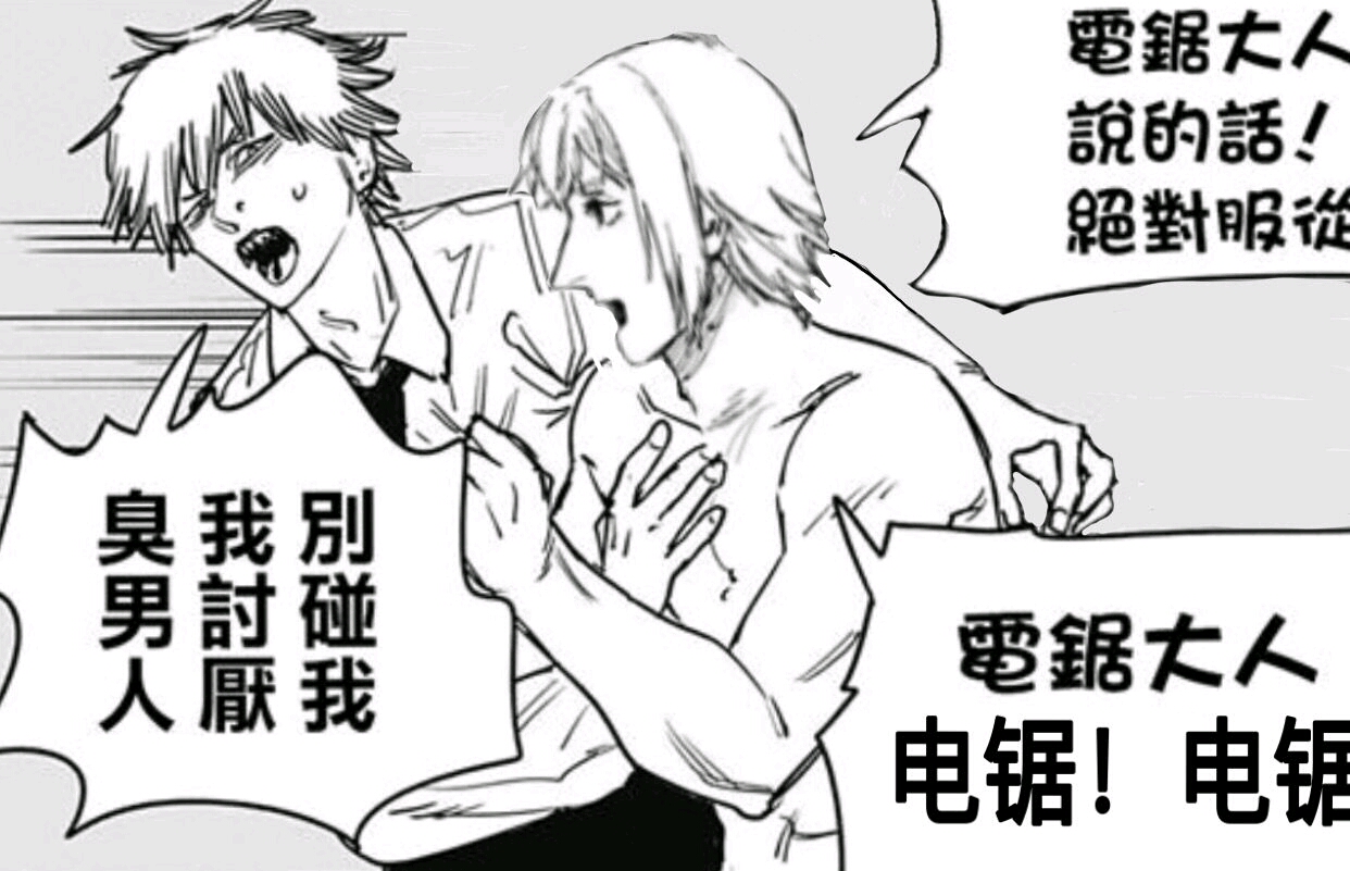 电锯人沙雕图片分享第十九期