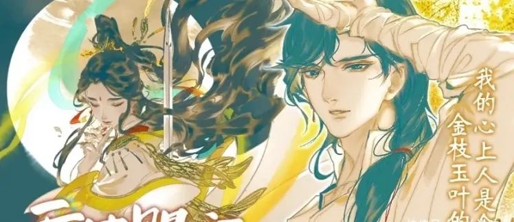 天官赐福 漫画 花城手臂上的刺青 你看懂了吗 哔哩哔哩