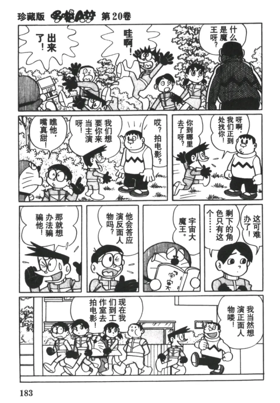 哆啦a梦 宇宙特技片 宇宙大魔神 2 哔哩哔哩