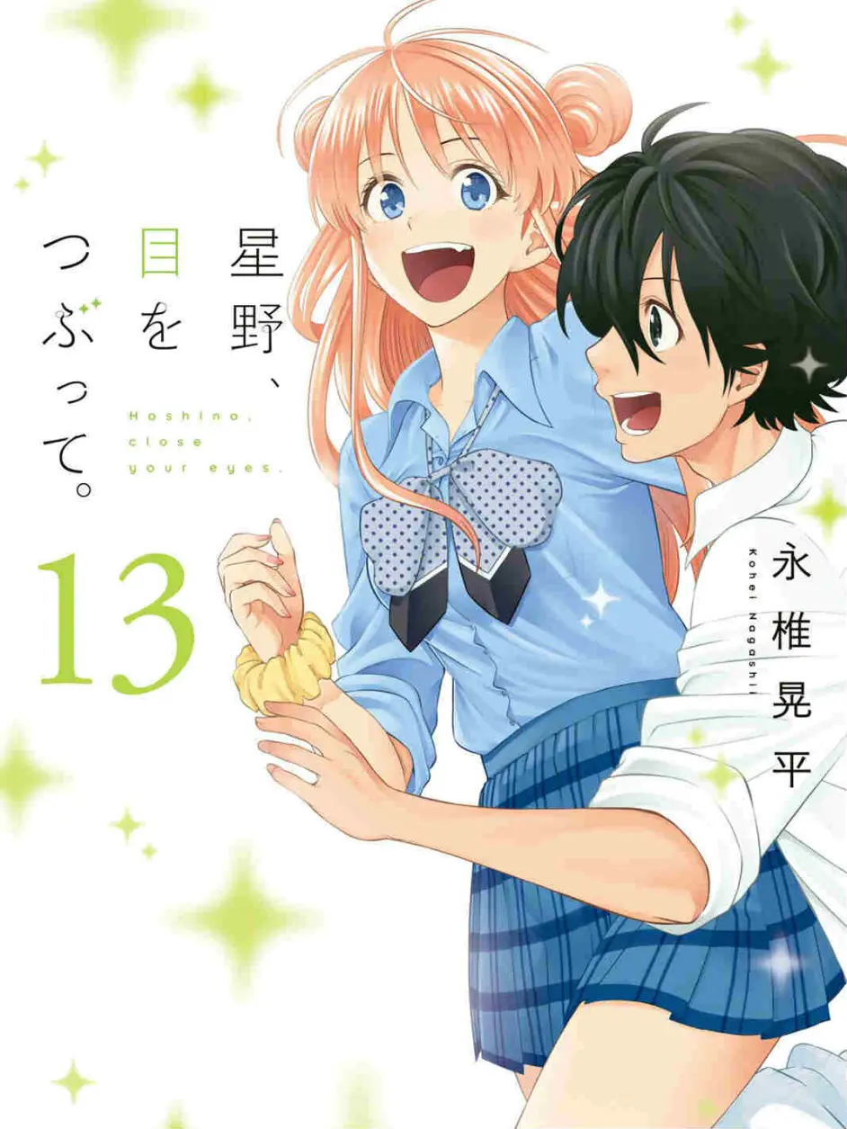 漫画推荐 第一期 星野 闭上眼 哔哩哔哩