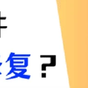 U盘文件修复怎么做？简单3步，快速修复u盘文件！