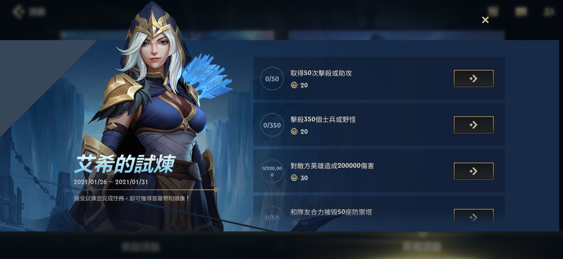 【lol手游】新活动:艾希的试炼