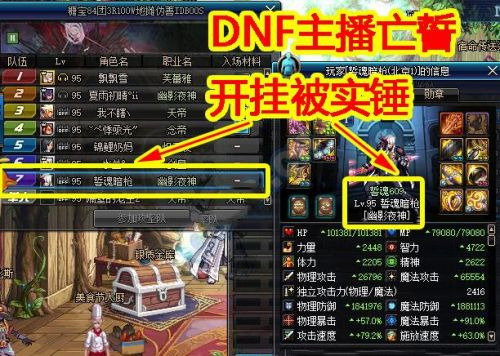 DNF亡誓事件一波三折,无证据封三年,证据确凿