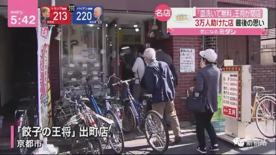 曾救助超3万人的日本 王将 店 要和大家说再见了 哔哩哔哩