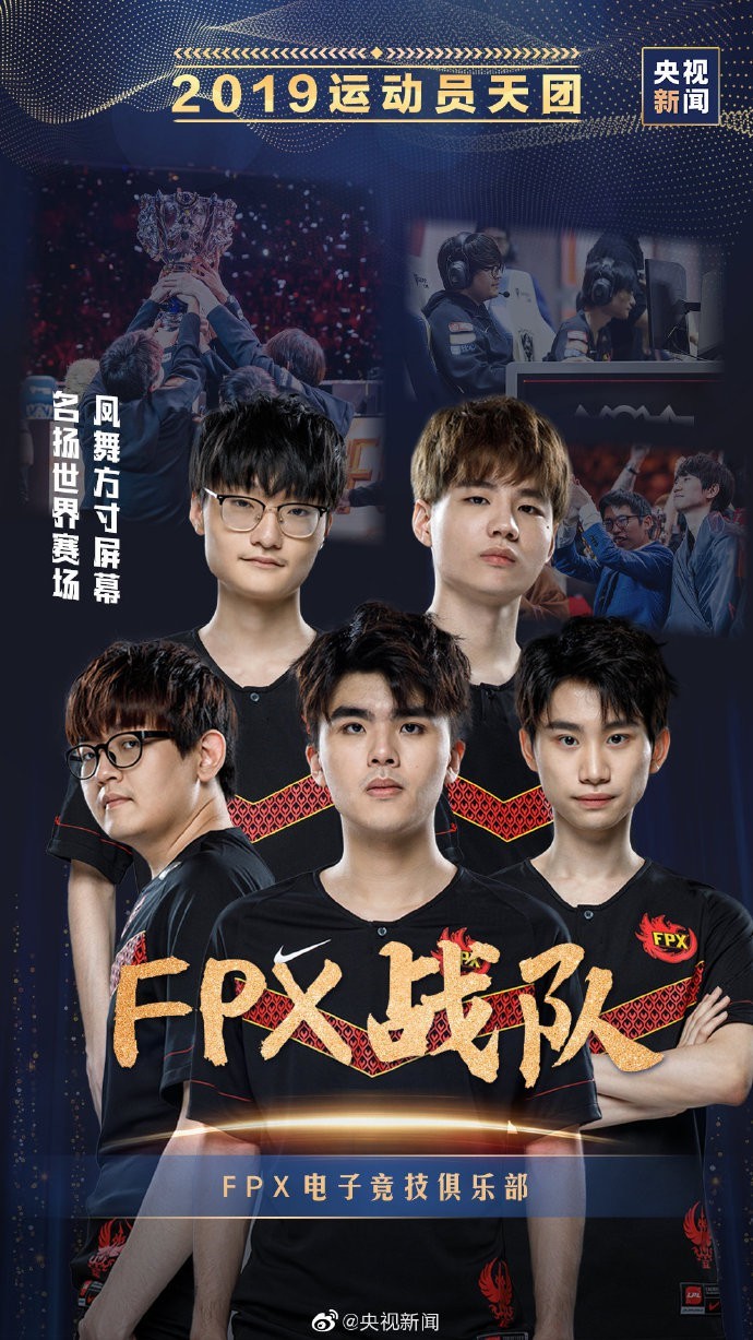 lol:央视新闻发博致敬运动员 fpx战队在列 网友:讲文明?翔不明白