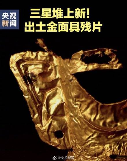 三星堆金面具上发现眉骨和耳洞 你有什么感想