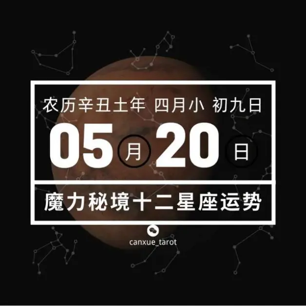 十二星座5月日重要运势 狮子座双鱼座大吉 哔哩哔哩