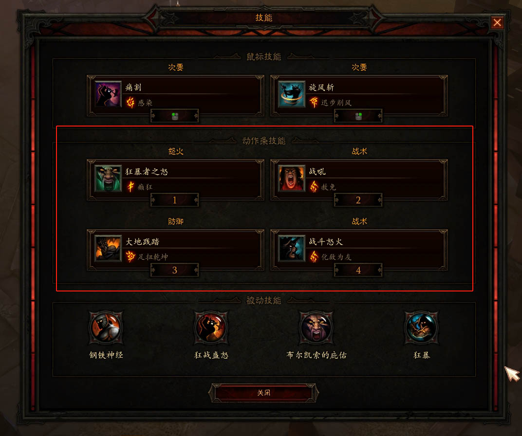 野蛮人技能搭配