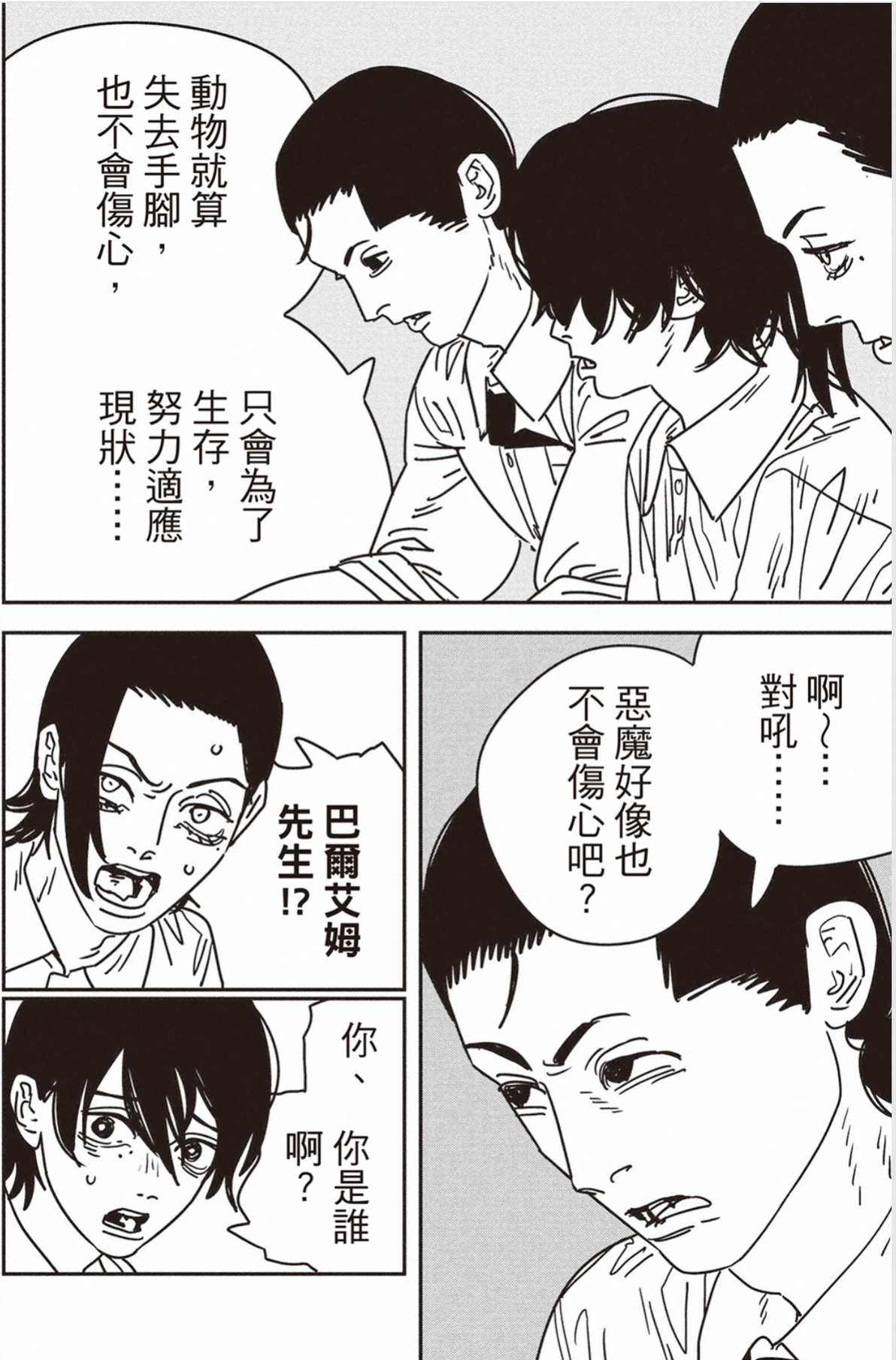 【电锯人2】漫画第72话 “手与适应” - 哔哩哔哩