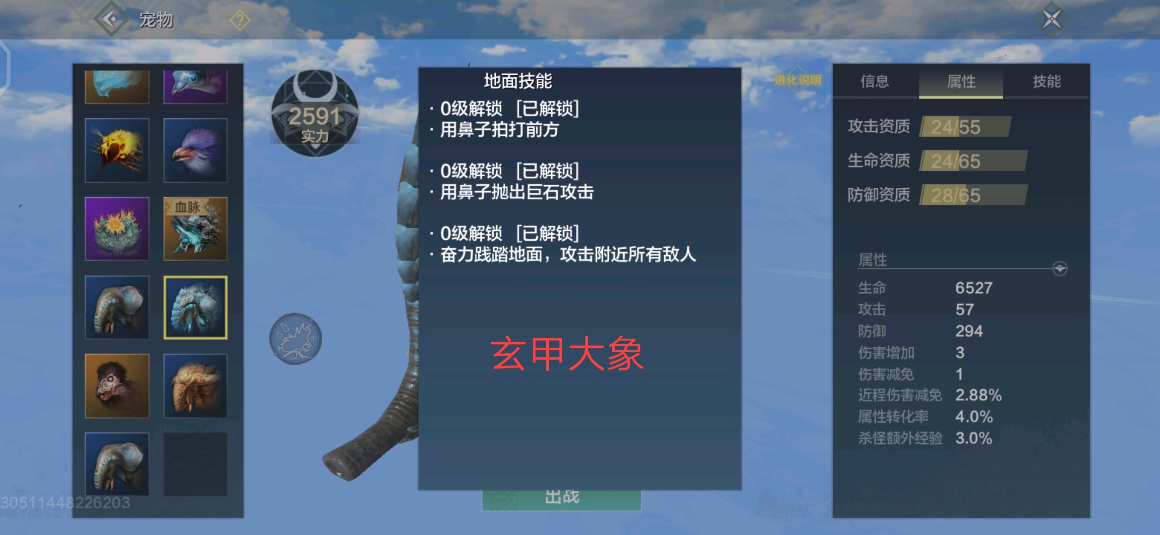 妄想山海百年以下大象资质