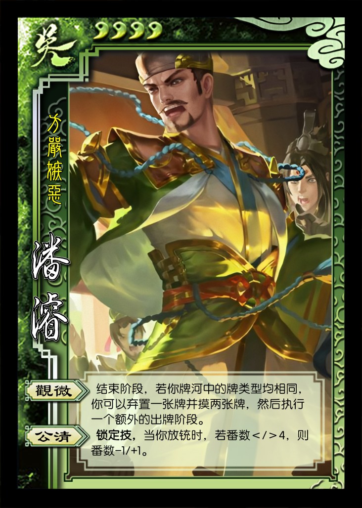 三国杀日麻——星火燎原·天机