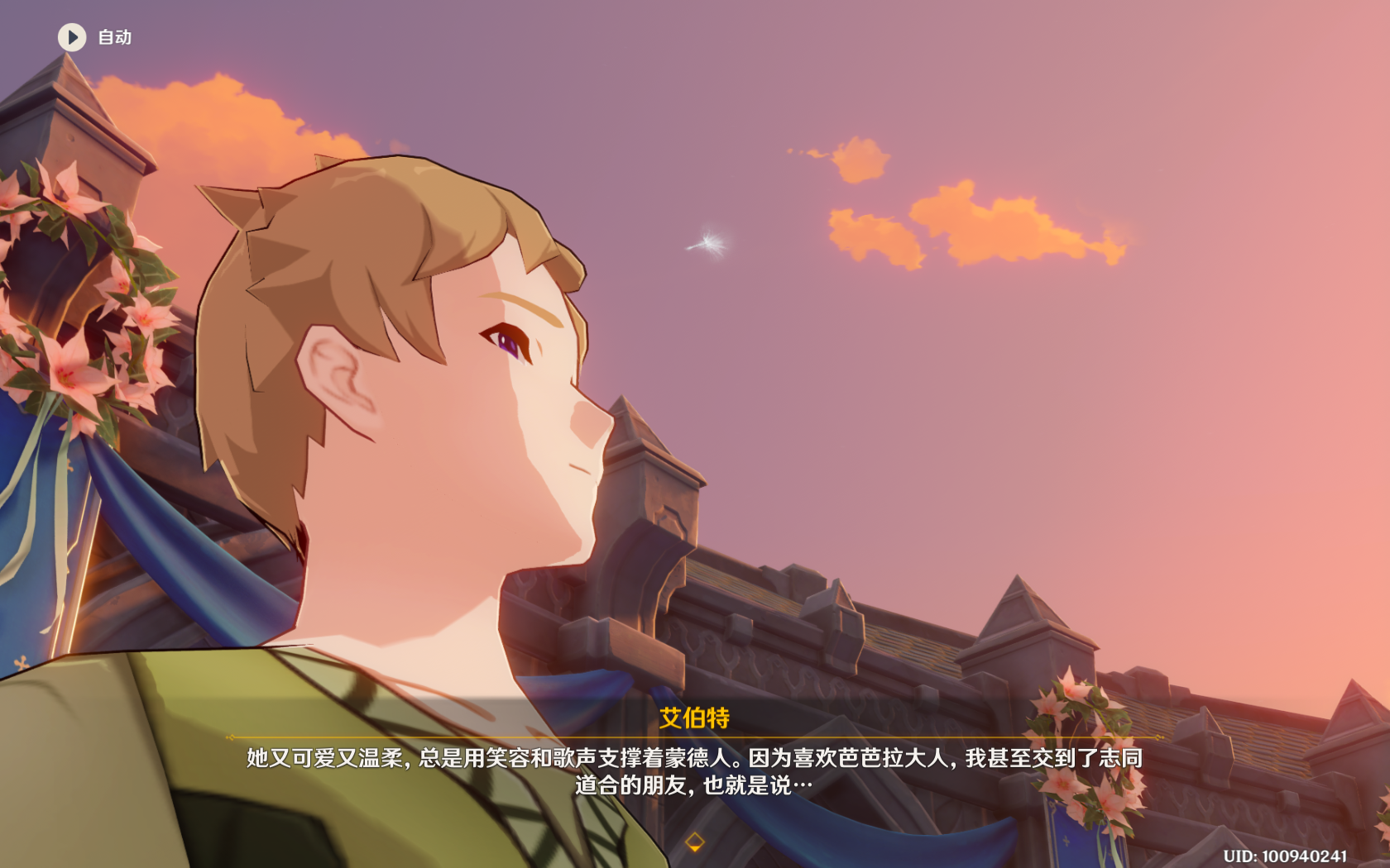 原神风花节在这个没有委托的节日巴巴托斯终于干正事了