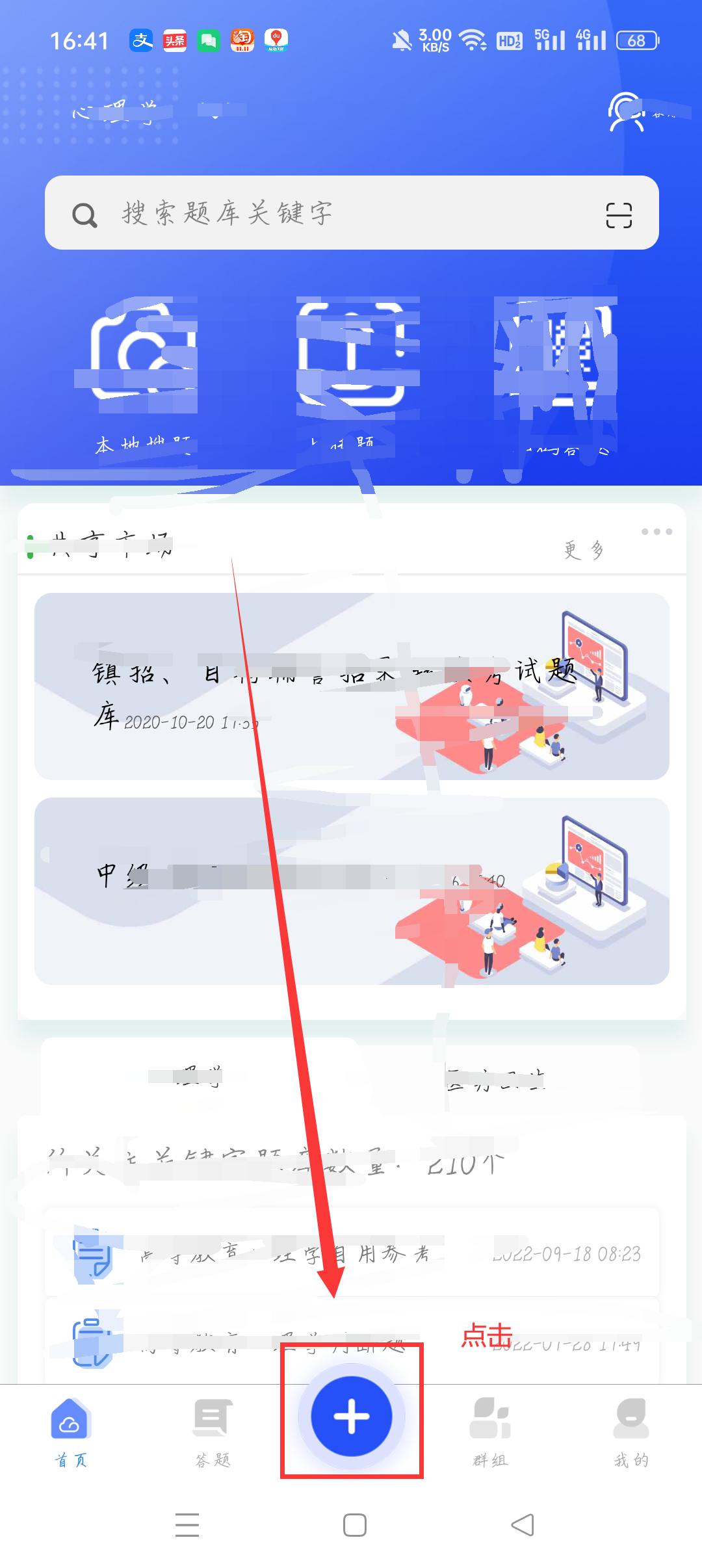 题库搜索
